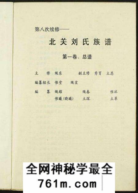 江西刘氏族谱-北关刘氏族谱.pdf电子版