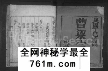 湖北曹氏梁氏族谱-曹梁宗谱 [10卷,首末各1卷](别名：黄冈曹梁七修宗谱).pdf电子版