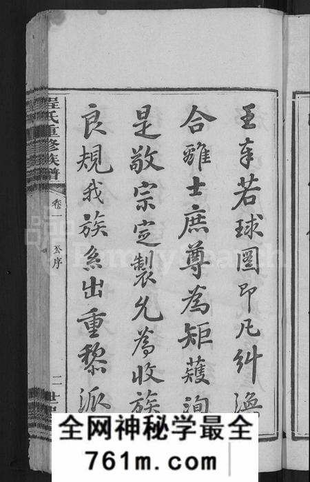 湖南程氏族谱-程氏重修族谱 [17卷].pdf电子版