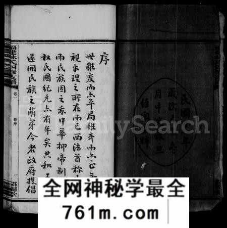 湖南林氏族谱-林氏支谱 [15卷].pdf电子版