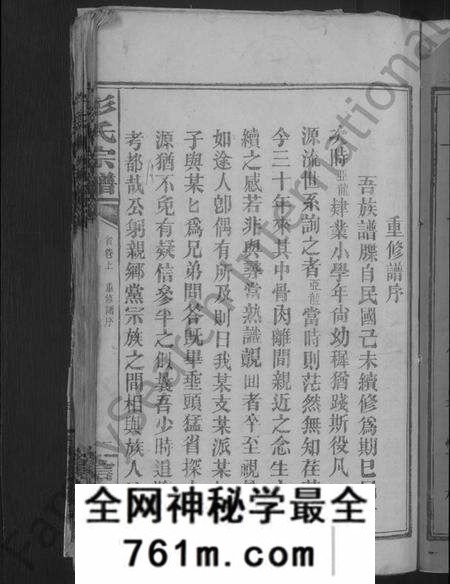 江西彭氏族谱-彭氏宗谱 [20卷,首2卷].pdf电子版