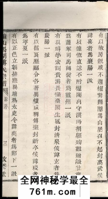 萧山敦本堂萧山马湖傅氏宗谱不分卷