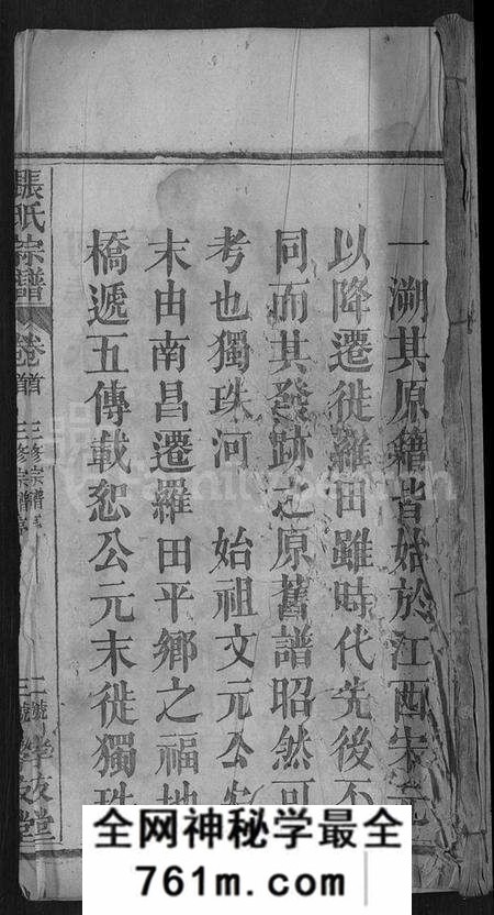湖北张氏族谱-张氏宗谱 [12卷,首1卷].pdf电子版