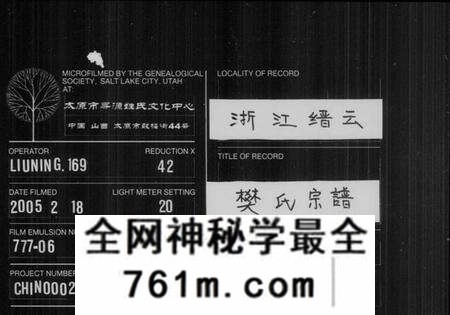 浙江樊氏族谱-樊氏宗谱 [30卷].pdf电子版