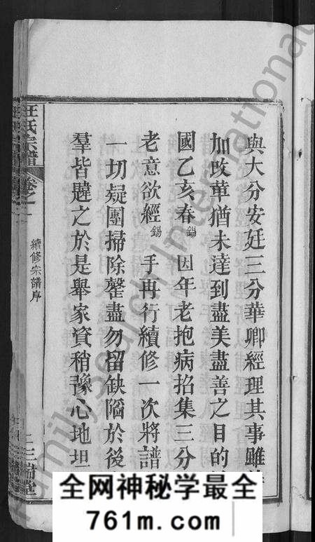 湖北汪氏族谱-汪氏宗谱 [20卷](别名：黄冈汪训一紫荆分宗谱).pdf电子版