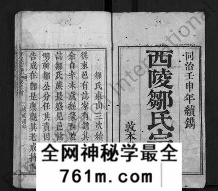 湖北邹氏族谱-邹氏宗谱 [7卷,首1卷](别名：西陵邹氏宗谱、Zou Shi Zong Pu).pdf电子版