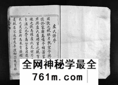 浙江卢氏族谱-卢氏宗谱 [不分卷].pdf电子版