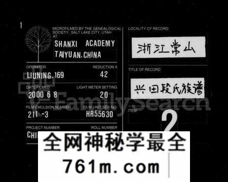 浙江段氏族谱-段氏族谱 [不分卷].pdf电子版