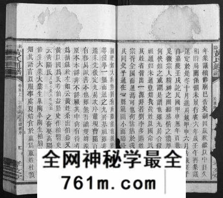 湖南黄氏族谱-耒阳黄氏通谱.九如房.pdf电子版