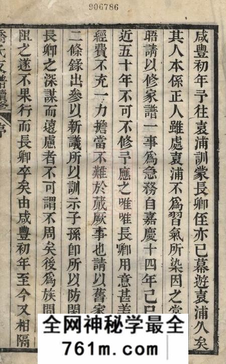 乔氏支谱续修不分卷