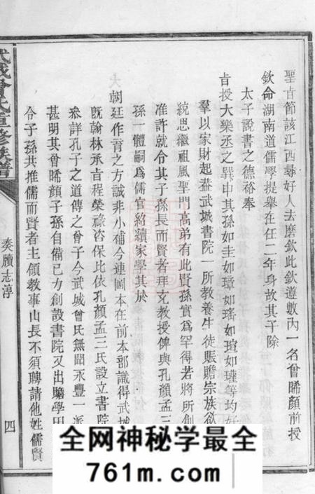 浏阳武城曾氏重修族谱不分卷