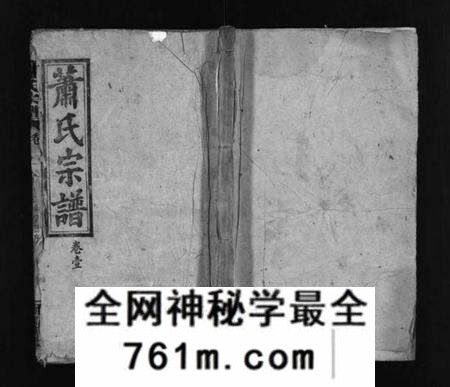 湖北萧氏族谱-萧氏宗谱 [14卷,含首3卷].pdf电子版