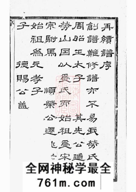 馀姚申锡堂孝义劳氏家谱再续十卷