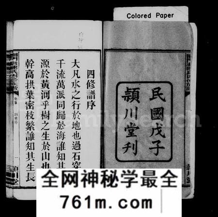湖南陈氏族谱-陈氏族谱 [12卷,含首1卷].pdf电子版