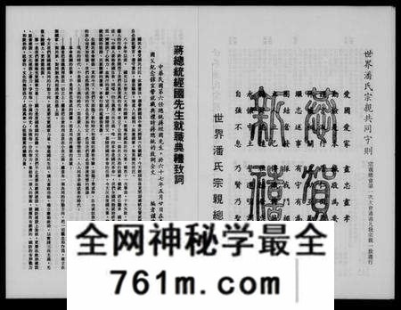 中国潘氏族谱-世界潘氏宗亲总会会刊(The world association of the Pan family head association).pdf电子版