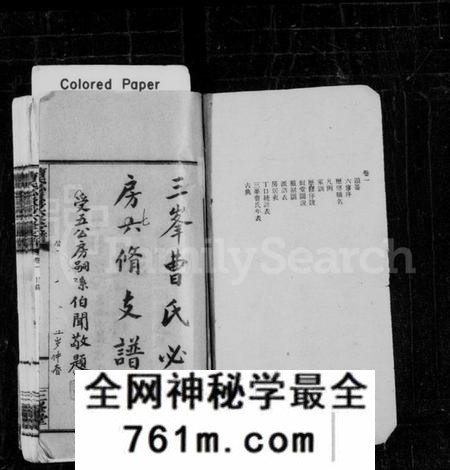 湖南曹氏族谱-三峯曹氏必贤房六修支谱 [18卷].pdf电子版