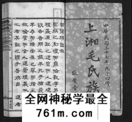 湖南毛氏族谱-上湘毛氏四修族谱[26卷,首1卷,末2卷].pdf电子版