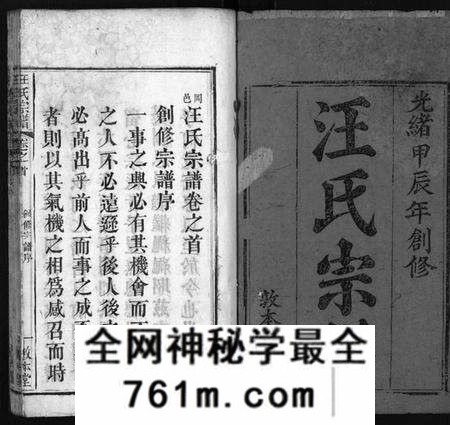 湖北汪氏族谱-汪氏宗谱[10卷,首2卷](别名：Wang Shi Zong Pu、冈邑汪氏宗谱).pdf电子版