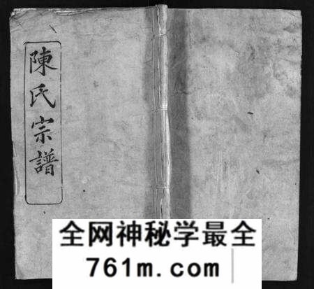 湖北陈氏族谱-陈氏宗谱 [12卷](别名：Chen Shi Zong Pu、陈氏宗谱).pdf电子版