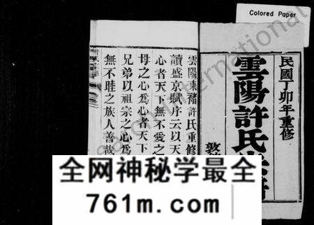 江苏许氏族谱-云阳许氏宗谱 [10卷](别名：云阳东褚许氏重修宗谱、许氏宗谱).pdf电子版
