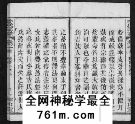湖北李氏族谱-李氏宗谱 [10卷,首2卷](别名：浠川李氏宗谱).pdf电子版