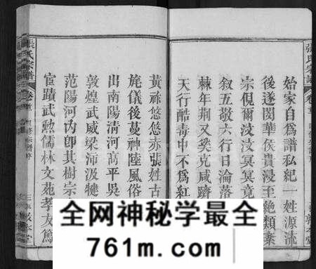 湖北张氏族谱-张氏宗谱 [25卷,首3卷](别名：张氏四修宗谱、张氏族谱).pdf电子版