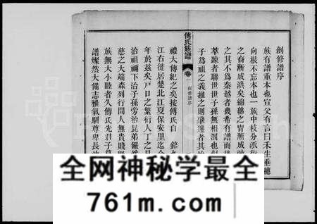 湖北傅氏族谱-傅氏宗谱 [4卷](傅氏族谱).pdf电子版