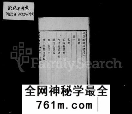 江苏史氏族谱-史氏支谱 [10卷](别名：澄江史氏支谱).pdf电子版