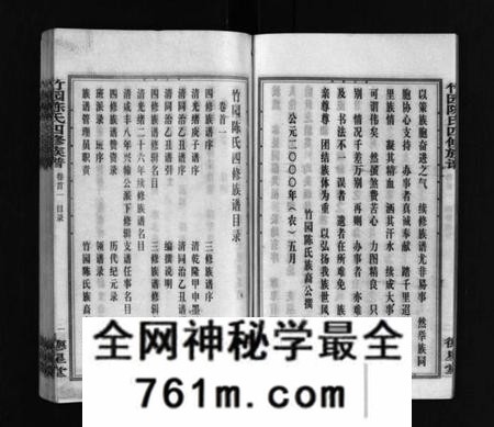 湖南陈氏族谱-竹园陈氏四修族谱 [25卷,首3卷].pdf电子版