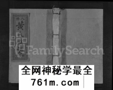 江西黄氏族谱-江夏堂黄氏八修族谱 [不分卷].pdf电子版