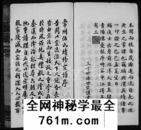 江苏伍氏族谱-伍氏宗谱 [20卷,首1卷](别名：毘陵伍氏重修谱牒、常州伍氏续修宗谱、毘陵伍氏合集).pdf电子版