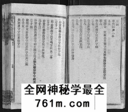 湖南郑氏族谱-郑氏四修族谱[29卷首1卷].pdf电子版