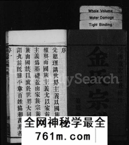 江苏金氏族谱-金氏宗谱[6卷](别名：毘陵金氏宗谱、洋溪金氏宗谱).pdf电子版