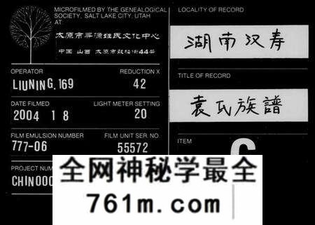 湖南袁氏族谱-袁氏族谱 [15卷,首1卷].pdf电子版