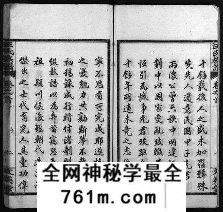 湖北汪氏族谱-汪氏族谱 [14卷,首4卷](别名：汪氏宗谱、Wang Shi Zu Pu).pdf电子版