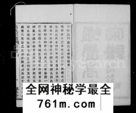 浙江高氏族谱-海宁岩门高氏宗谱 [39卷,首1卷,末3卷].pdf电子版