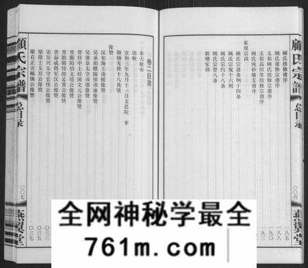 江苏顾氏族谱-顾氏宗谱[16卷](别名：Gu Shi Zong Pu).pdf电子版