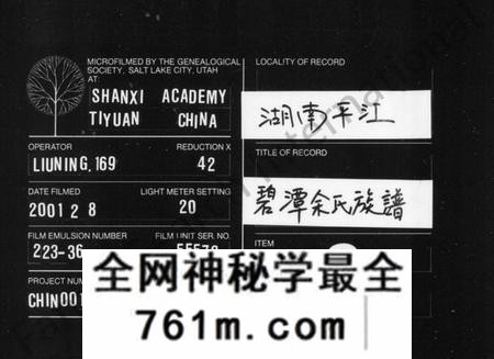 湖南余氏族谱-余氏族谱 [24卷,首12卷,及卷末].pdf电子版