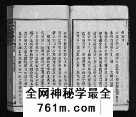 湖南马氏族谱-马氏四修族谱 [16卷,首1卷].pdf电子版