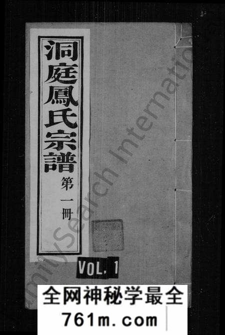 江苏凤氏族谱-洞庭凤氏宗谱(别名:凤氏宗谱).pdf电子版