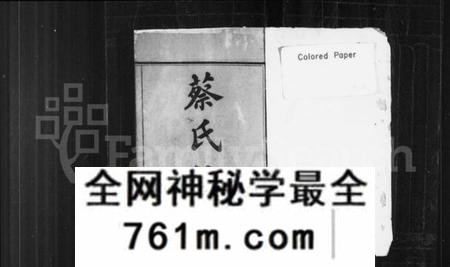 湖南蔡氏族谱-蔡氏族谱 [27卷,及卷首].pdf电子版