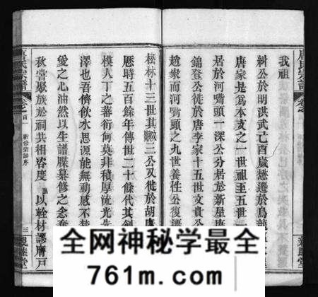 湖北唐氏族谱-麻城唐氏宗谱 [7卷,含首4卷](别名：Ma Cheng Tang Shi Zong Pu、唐氏宗谱、麻城唐氏宗谱).pdf电子版