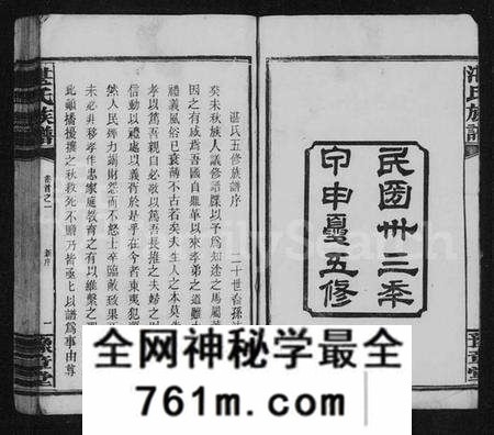 湖南湛氏族谱-湛氏族谱 [28卷,首6卷].pdf电子版