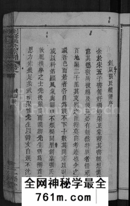 湖北张氏族谱-剑峰张氏宗谱 [38卷,首2卷](别名：张氏宗谱、Jian Feng Zhang Shi Zong Pu、剑峰张氏宗谱).pdf电子版