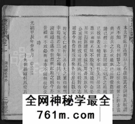 湖北谢氏族谱-谢氏宗谱 [20卷](别名：Xie Shi Zong Pu).pdf电子版