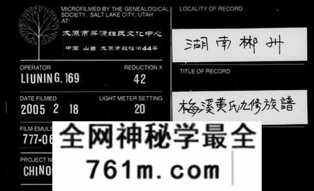 湖南黄氏族谱-梅溪黄氏九修族谱 [21卷].pdf电子版