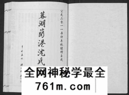 江苏沈氏族谱-蓉湖兰港沈氏宗谱[12卷,首1卷](别名：Rong Hu Lan Gang Shen Shi Zong Pu、沈氏宗谱).pdf电子版