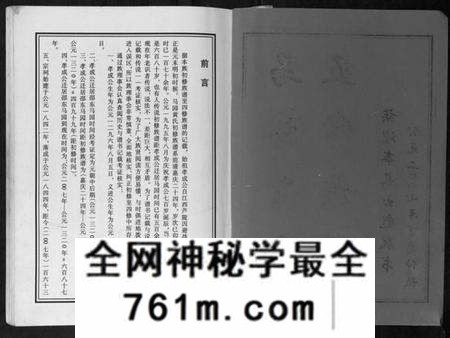 湖南黄氏族谱-马园黄氏五修族谱.pdf电子版