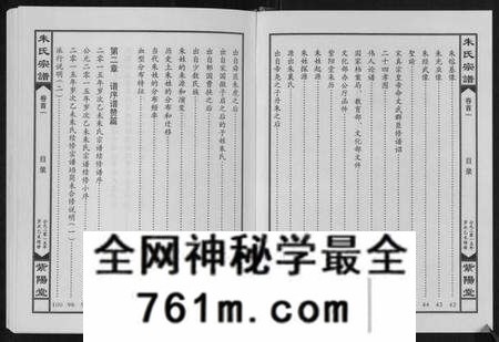 湖北朱氏族谱-朱氏宗谱[5卷首2卷].pdf电子版