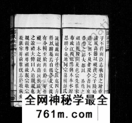 湖南彭氏族谱-彭氏族谱 [18卷,及卷首].pdf电子版